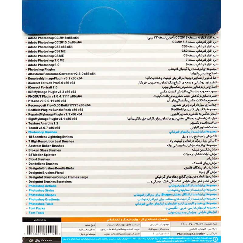 Photoshop Collection 2021 1DVD9 زیتون
