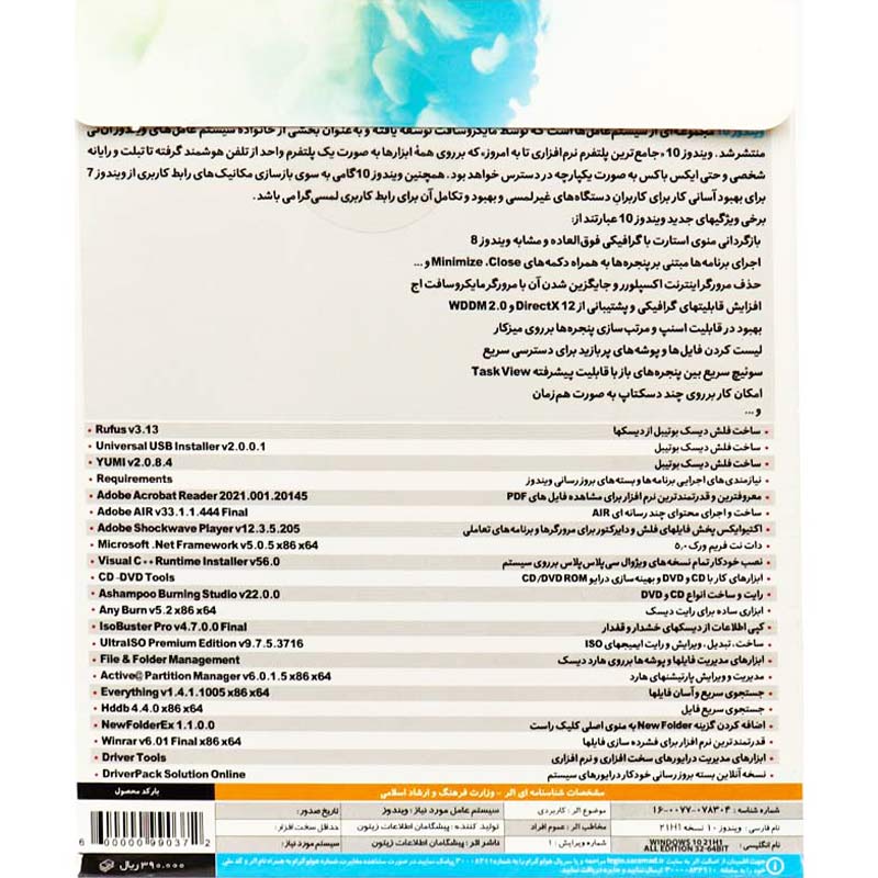 Windows 10 All Edition 21H1 1DVD9 زیتون