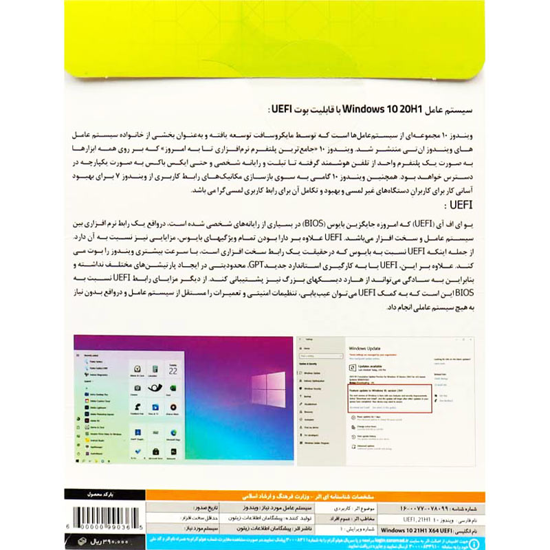 Windows 10 UEFI Support 21H1 1DVD5 زیتون