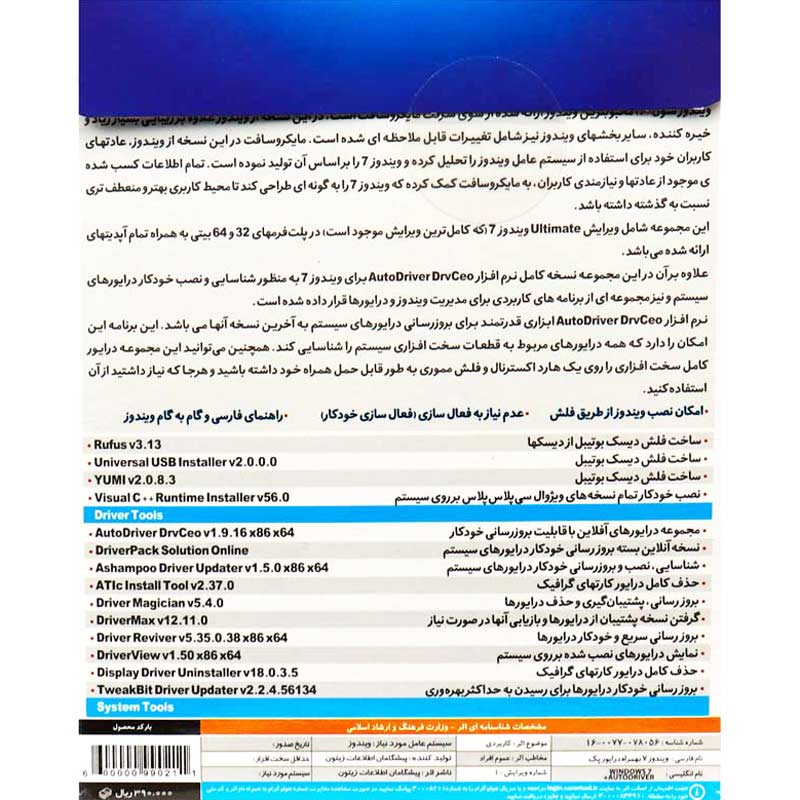 Windows 7 & Auto Driver Final Update 2021 1DVD9 زیتون