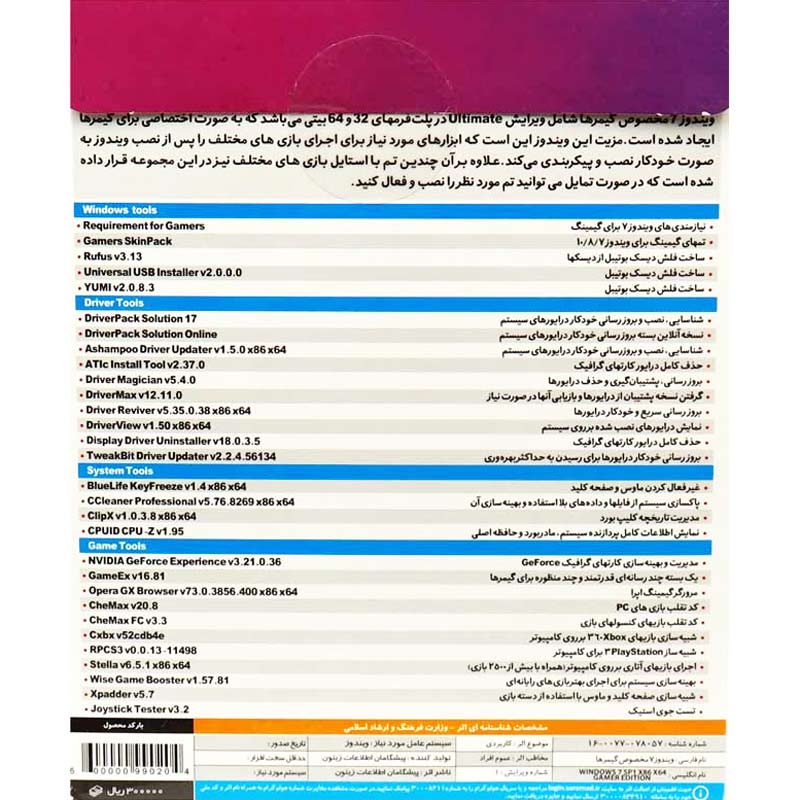 Windows 7 Gamer Edition Final Update 1DVD9 زیتون
