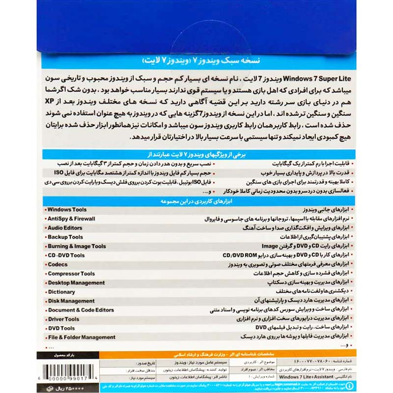 Windows 7 Lite + Assistant 2021 1DVD5 زیتون