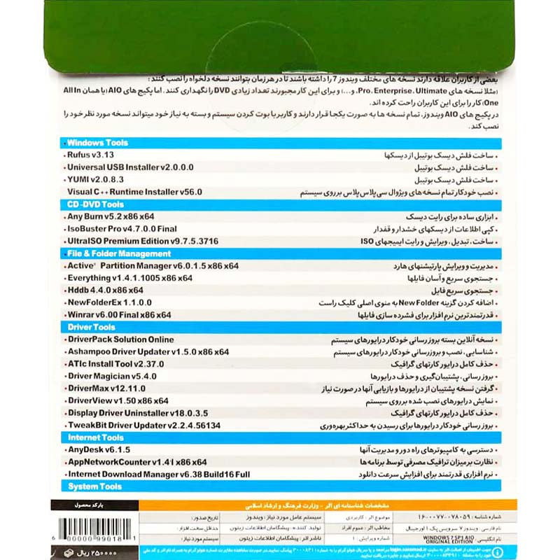 Windows 7 Original Edition SP1 Latest Update 1DVD5 زیتون