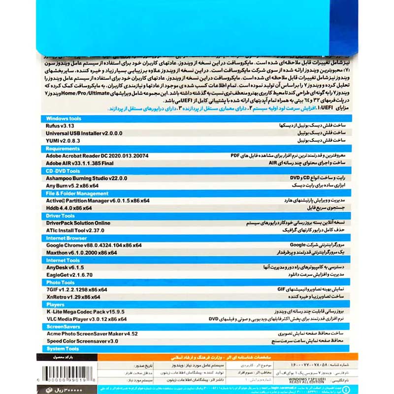 Windows 7 UEFI Ready Latest Update 1DVD9 زیتون