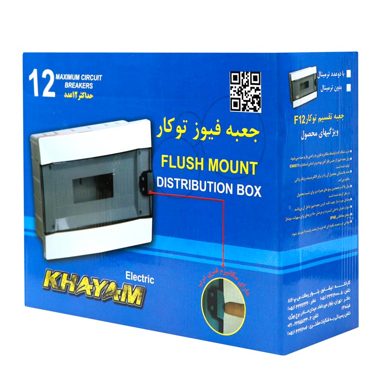 جعبه فیوز توکار 12 عددی خیام الکتریک Khayam Electric F12 28*21cm