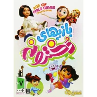 بازی Age Of Girls Games Collection 1DVD عصر بازی مناسب برای PC
