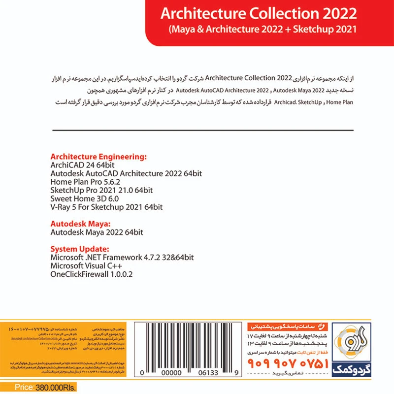 Autodesk Architecture Collection 2022 1DVD گردو