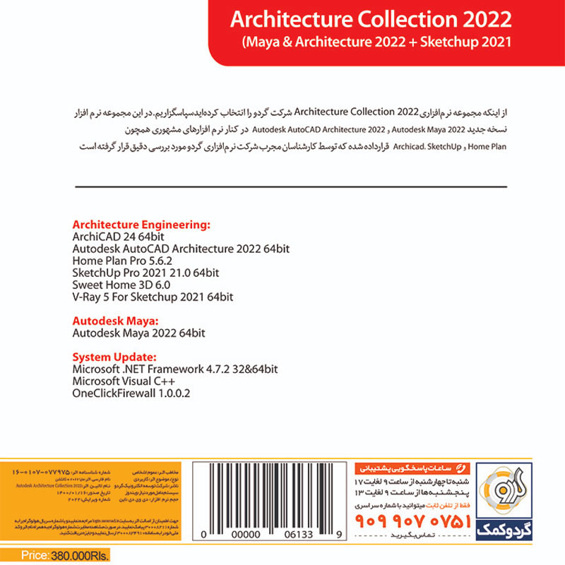 Autodesk Architecture Collection 2022 1DVD گردو