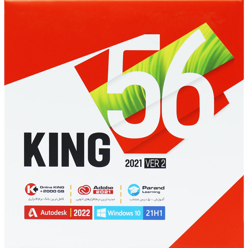 پک نرم افزاری کینگ KING 56 16DVD9 2021 Ver 2