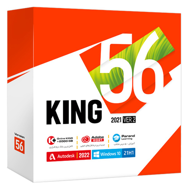پک نرم افزاری کینگ KING 56 16DVD9 2021 Ver 2