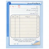فاکتور حواله انبار دو برگی رنگی Matin کوچک کد 035