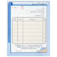 فاکتور حواله انبار دو برگی رنگی Matin کوچک کد 035