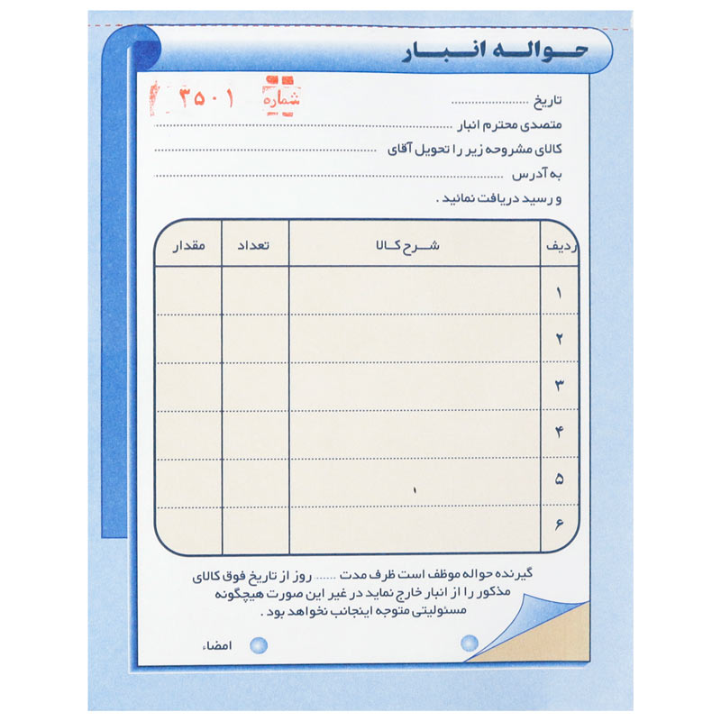 فاکتور حواله انبار دو برگی رنگی Matin کوچک کد 035