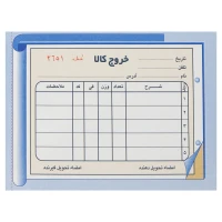 فاکتور خروج کالا دو برگی رنگی Matin کوچک کد 038