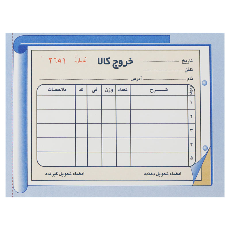 فاکتور خروج کالا دو برگی رنگی Matin کوچک کد 038