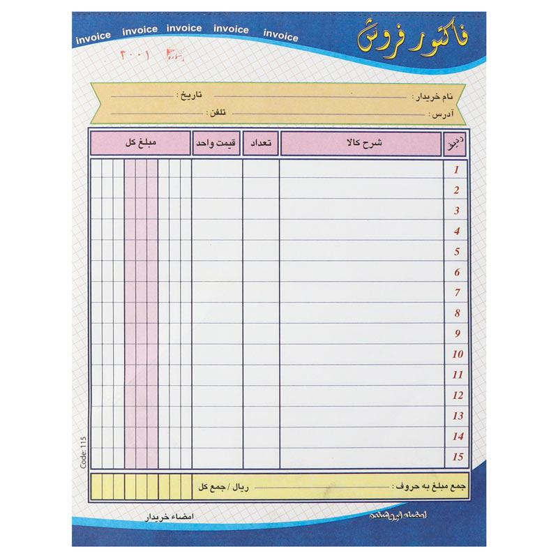 فاکتور فروش دو برگی رنگی Matin بزرگ کد 115