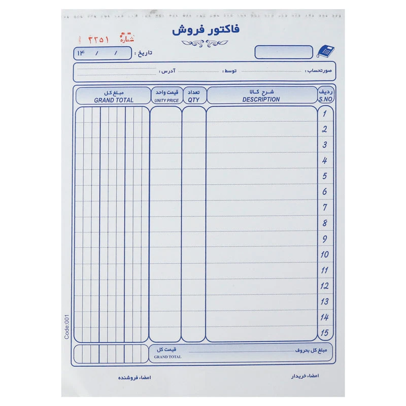 فاکتور فروش سه برگی سفید Matin بزرگ کد 001