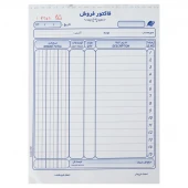فاکتور فروش سه برگی سفید Matin بزرگ کد 001