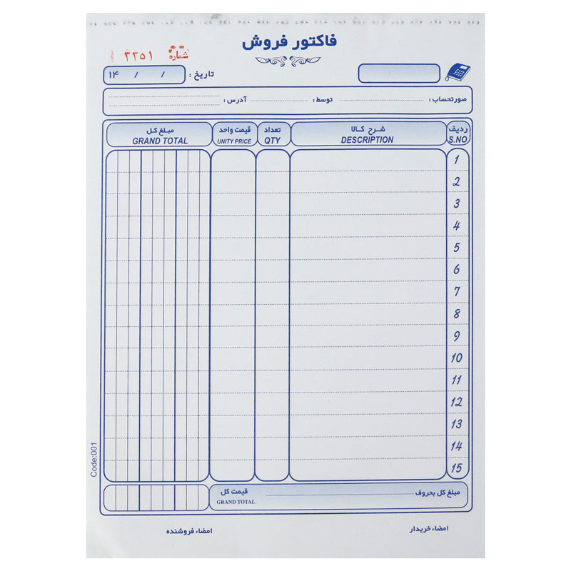 فاکتور فروش سه برگی سفید Matin بزرگ کد 001