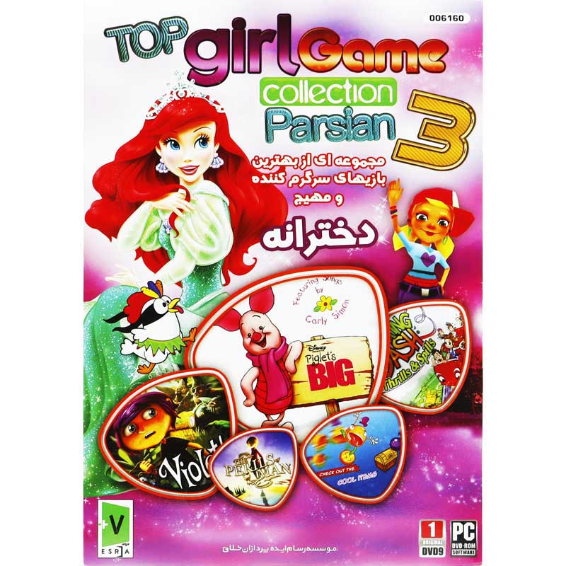 Top Girl Games Collection Parsian 3 PC 1DVD9 رسام ایده