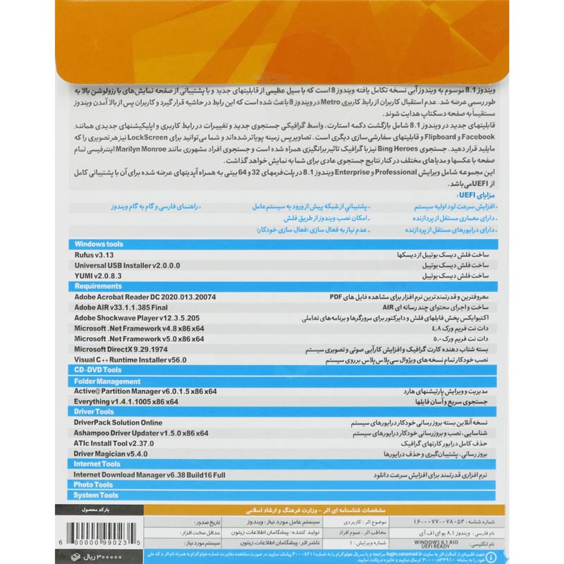 Windows 8.1 Latest Update UEFI Support 1DVD9 زیتون