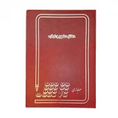 دفتر حسابداری حضور و غیاب رحلی 200 برگ A4