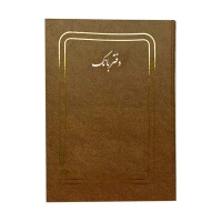 دفتر حسابداری بانک رحلی 200 برگ A4