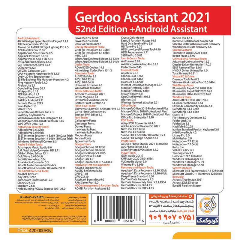 Assistant + Android Assistant 2021 52th Edition 1DVD9 گردو