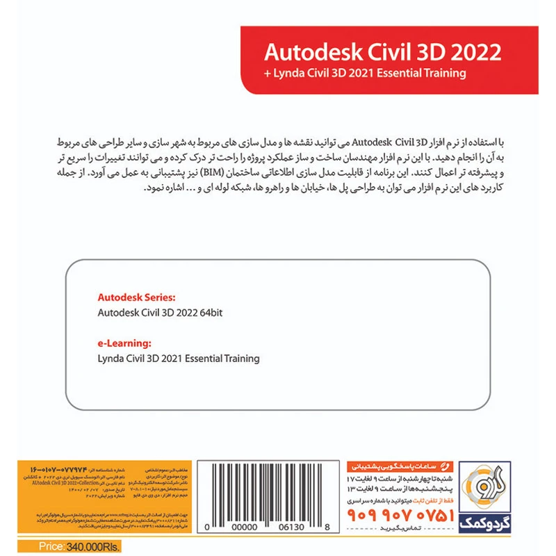 Autodesk Civil 3D 2022 1DVD5 گردو