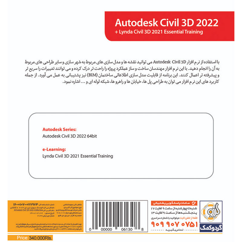 Autodesk Civil 3D 2022 1DVD5 گردو
