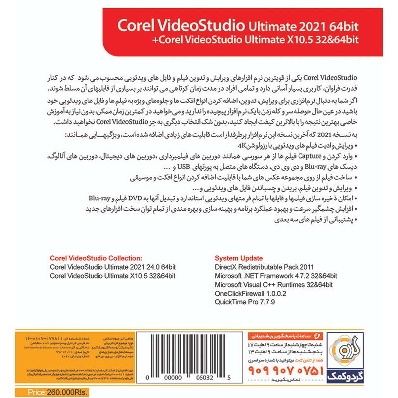 Corel Video Studio Ultimate 2021 + Corel Video Studio X10 1DVD گردو