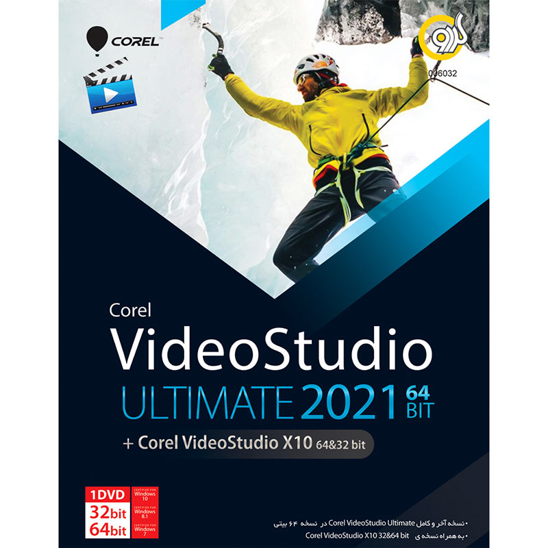 Corel Video Studio Ultimate 2021 + Corel Video Studio X10 1DVD گردو