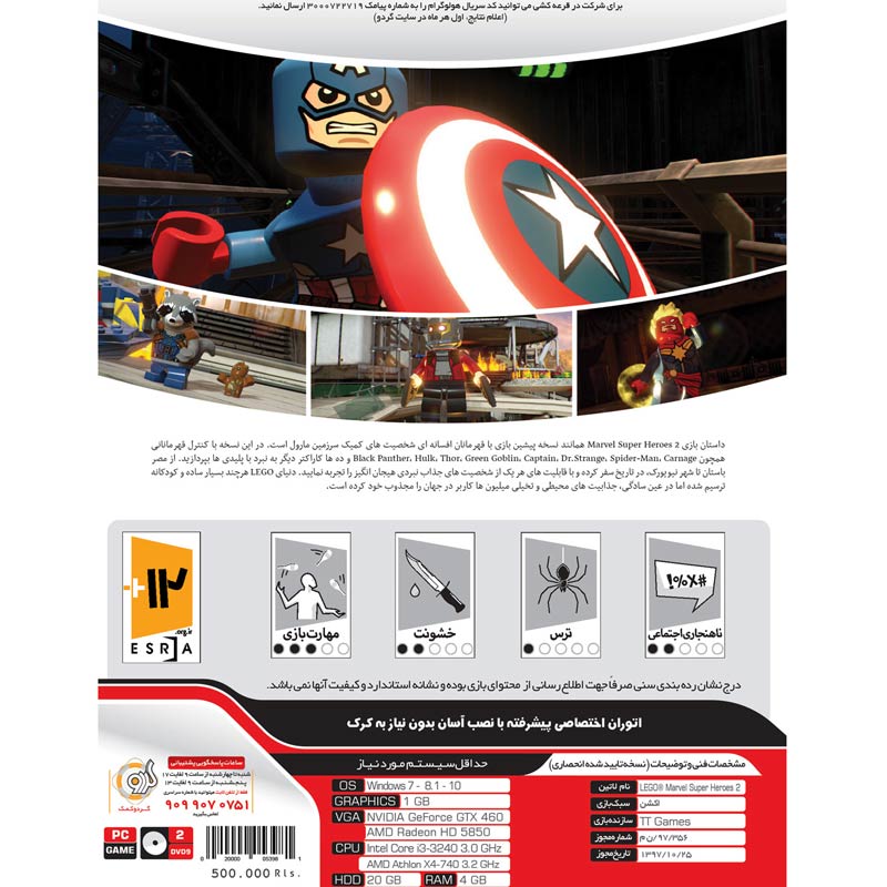 بازی Lego Marvel Super Heroes 2 2DVD9 گردو مناسب برای PC