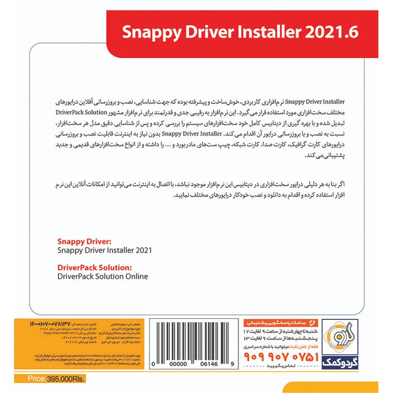 Snappy Driver Installer 2021.6 1DVD9 گردو