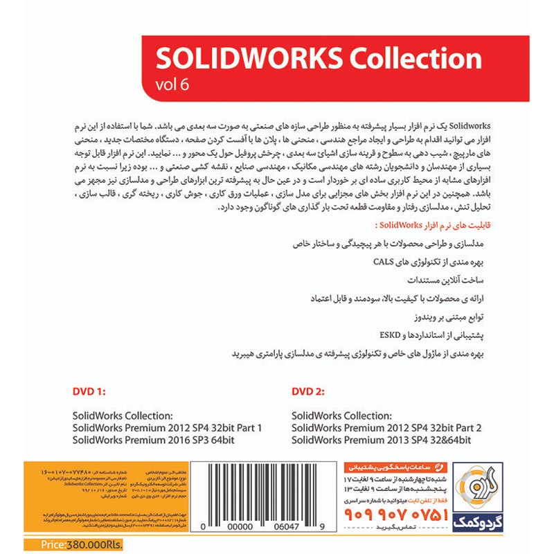 SolidWorks Collection Vol6 2DVD9 گردو
