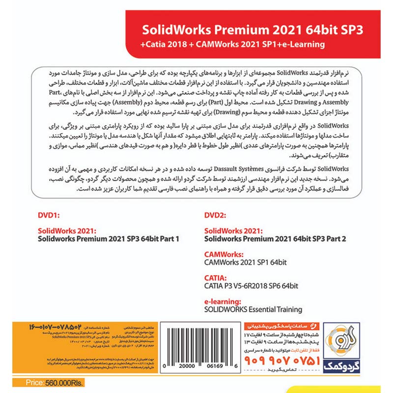 SolidWorks Premium 2021 SP3 2DVD9 گردو