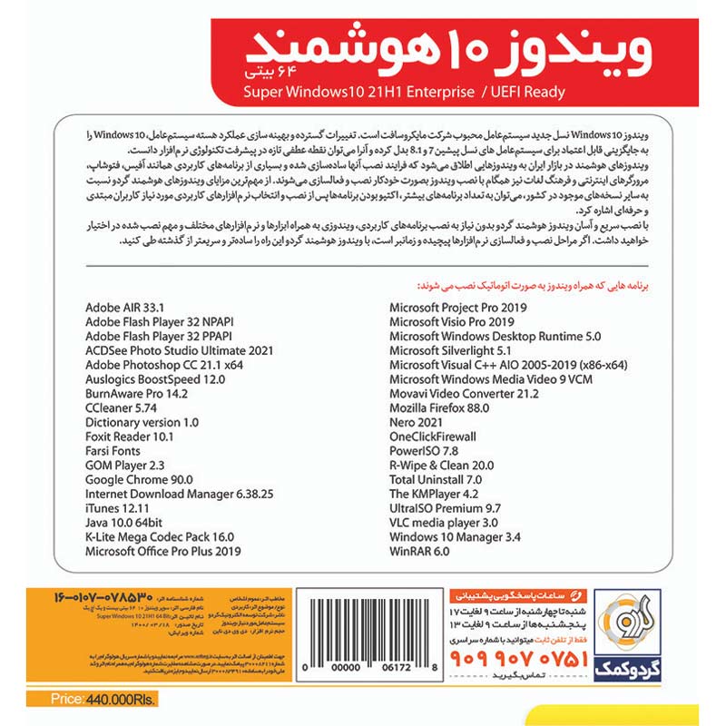 Super Windows 10 21H1 Enterprise Edition UEFI Latest Update 1DVD9 گردو