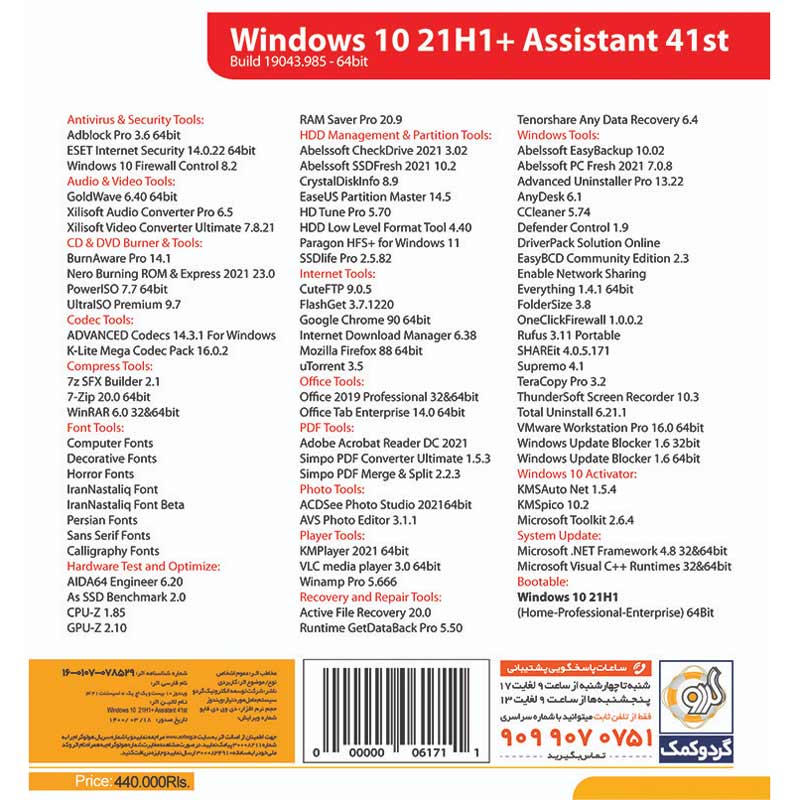 Windows 10 Home Pro Enterprise 21H1 + Assistant 41st Edition 1DVD9 گردو