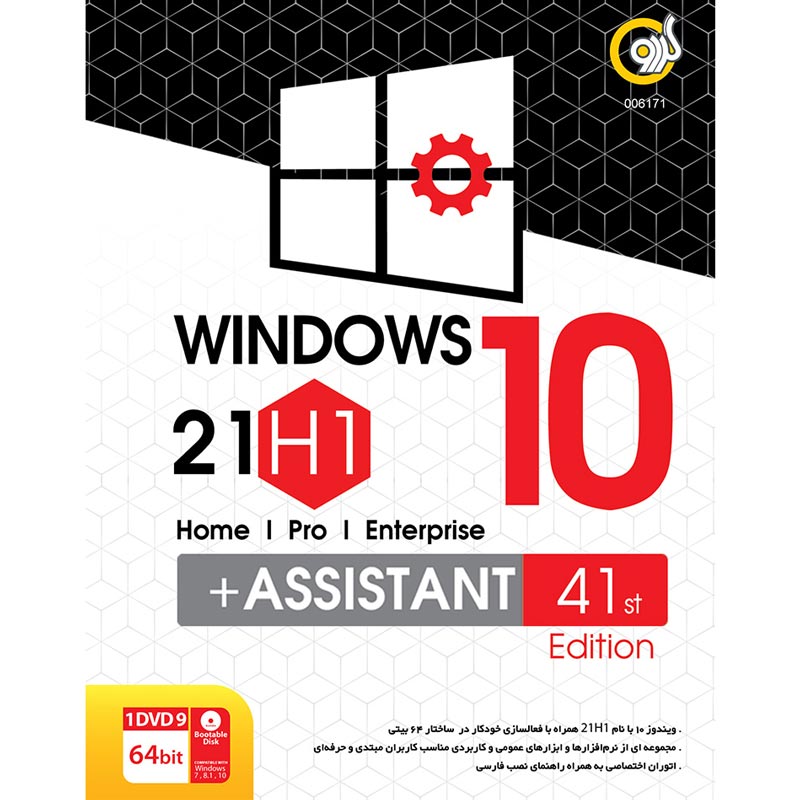 Windows 10 Home Pro Enterprise 21H1 + Assistant 41st Edition 1DVD9 گردو