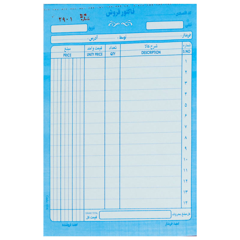 فاکتور فروش دو برگی ساده
