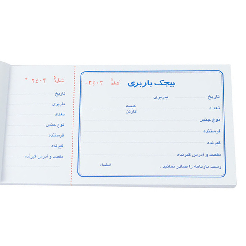 فاکتور بیجک باربری تک برگی رنگی Matin 195*98mm کد 86