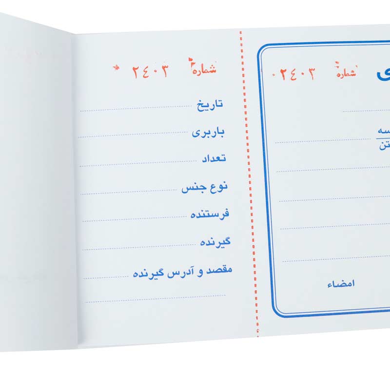 فاکتور بیجک باربری تک برگی رنگی Matin 195*98mm کد 86