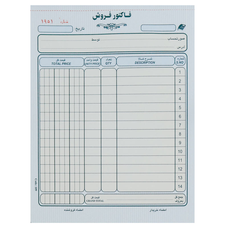 فاکتور فروش دو برگی رنگی Matin 227*162mm بزرگ کد 109
