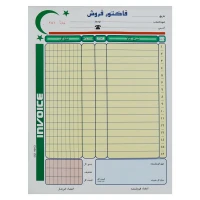 فاکتور فروش دو برگی سبز Matin بزرگ کد 253
