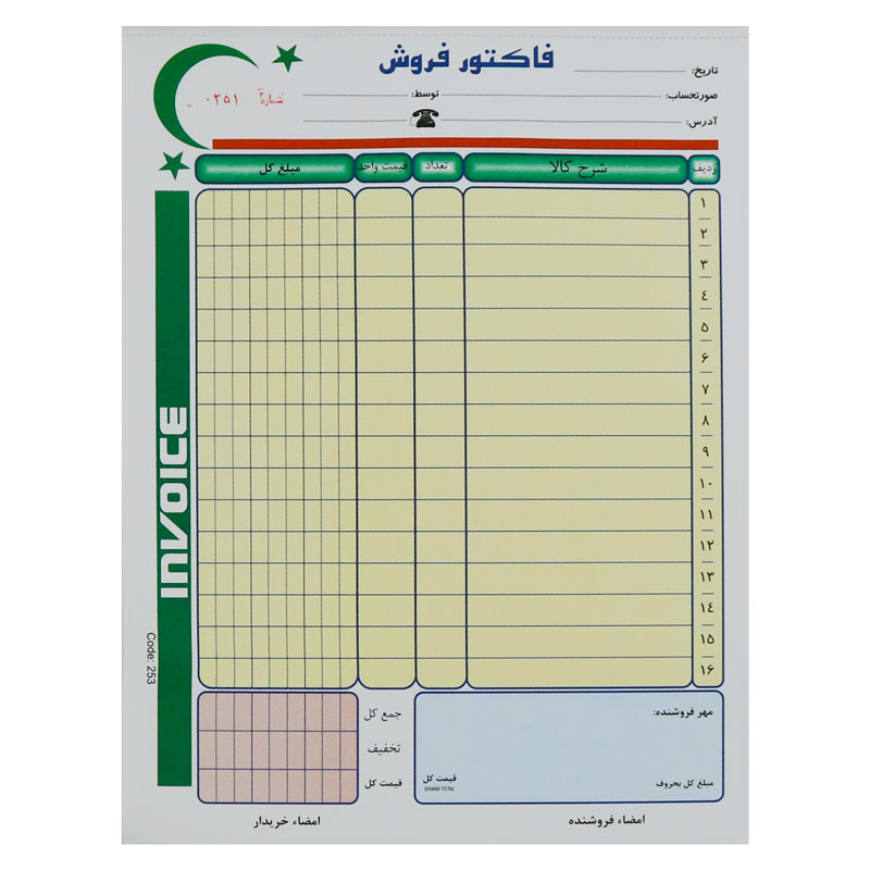 فاکتور فروش دو برگی سبز Matin بزرگ کد 253