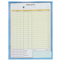 فاکتور فروش دو برگی زرد Matin بزرگ کد 250
