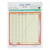 فاکتور فروش دو برگی رنگی Matin 230*160mm بزرگ کد 110
