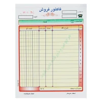 فاکتور فروش دو برگی رنگی Matin 230*160mm بزرگ کد 110