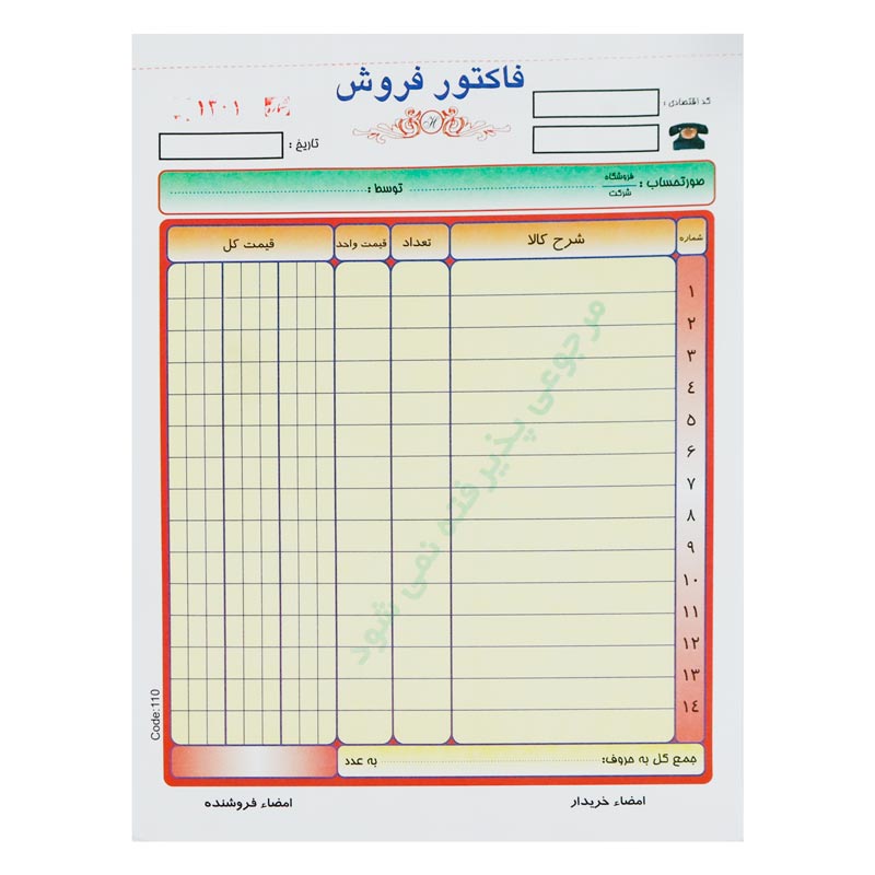 فاکتور فروش دو برگی رنگی Matin 230*160mm بزرگ کد 110