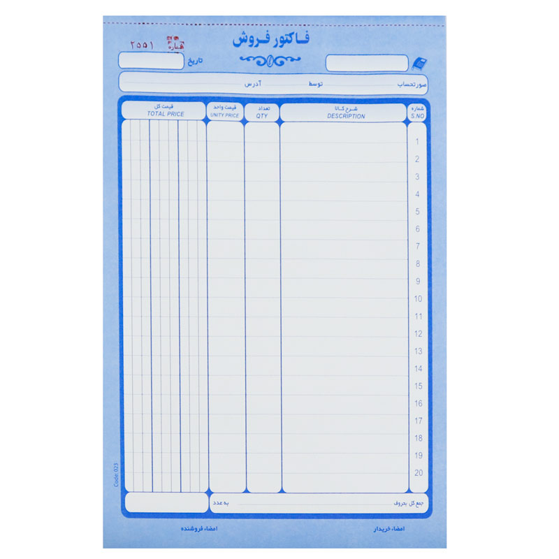 فاکتور فروش دو برگی سفید Matin بزرگ کد 023